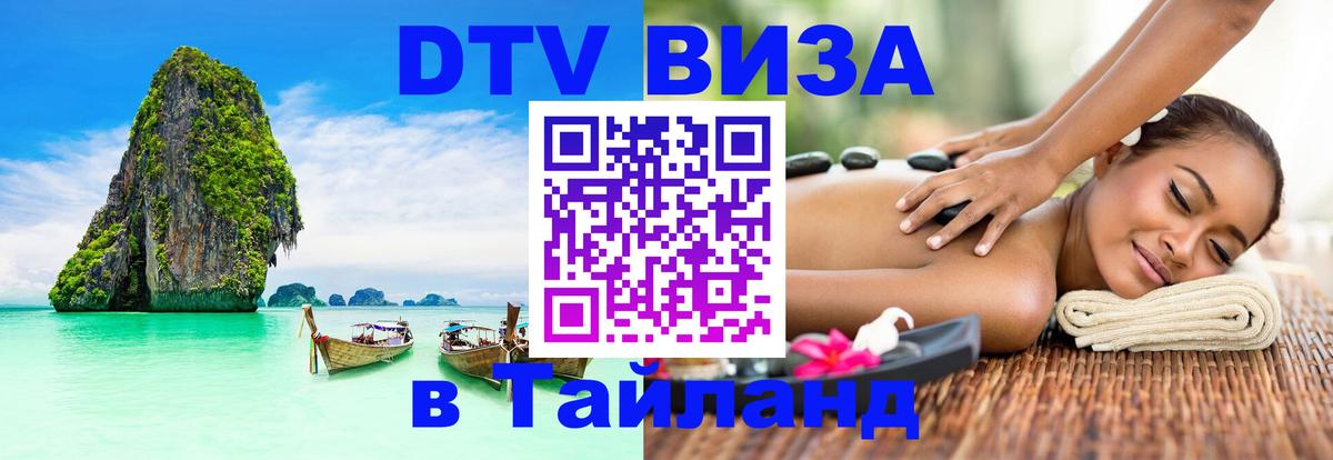 ДТВ VISA Тайланд для фрилансеров Ватикан 